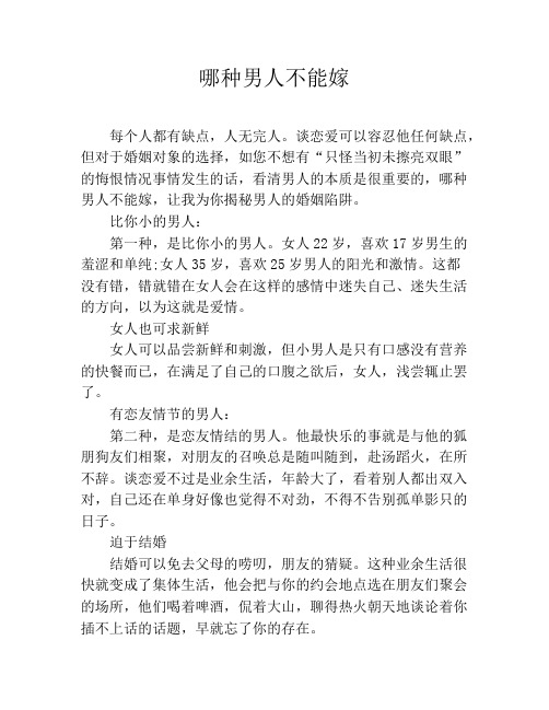 哪种男人不能嫁