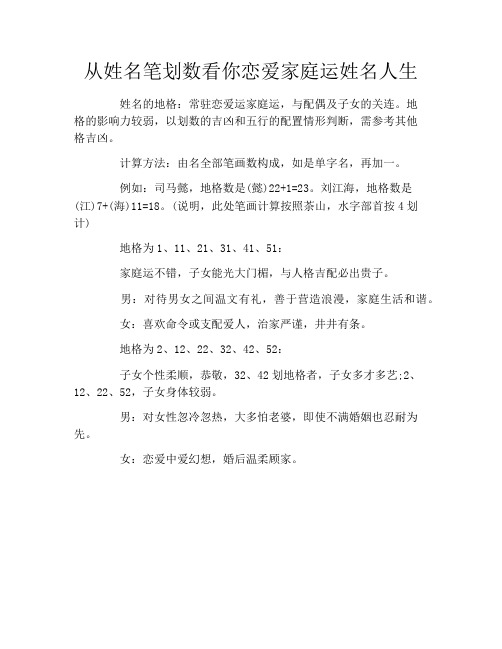 从姓名笔划数看你恋爱家庭运姓名人生