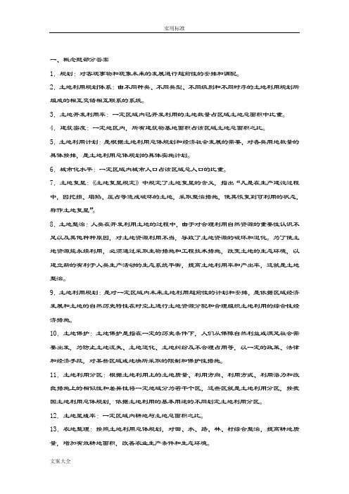 《土地利用规划学》精彩试题集含问题详解