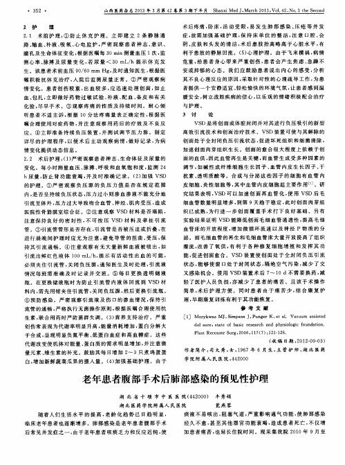 老年患者腹部手术后肺部感染的预见性护理