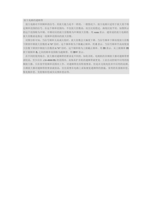 放大电路的通频带