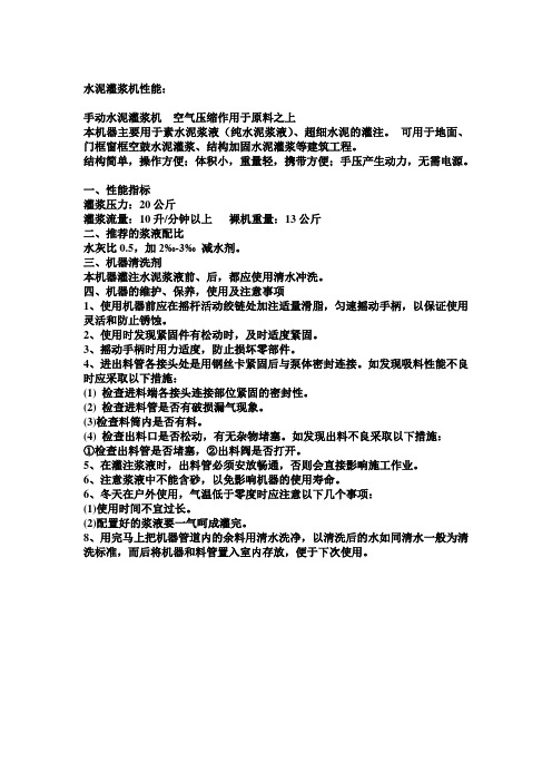 水泥灌浆机性能