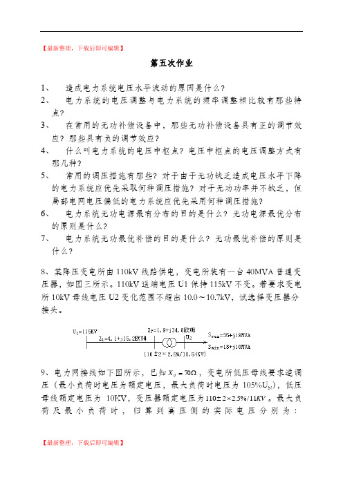 电力系统稳态分析考试及答案(精品范文).doc