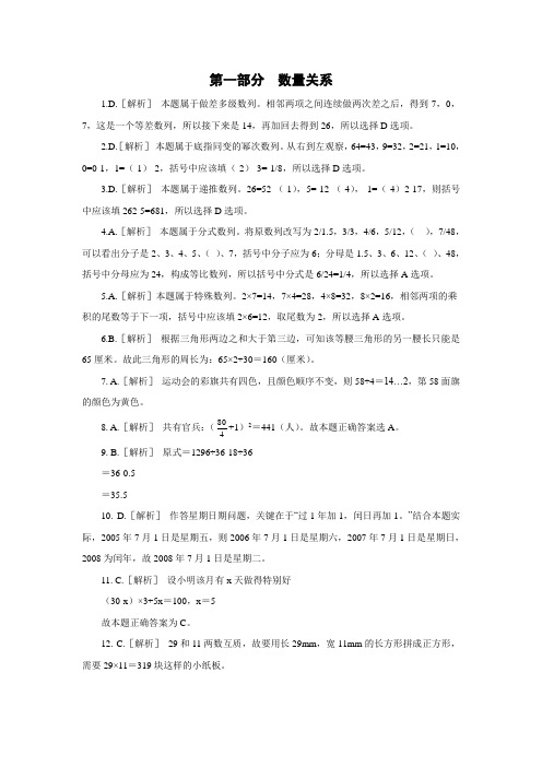 最后一套题行测答案及解析