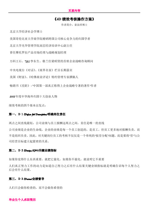 《4D绩效考核操作方案》