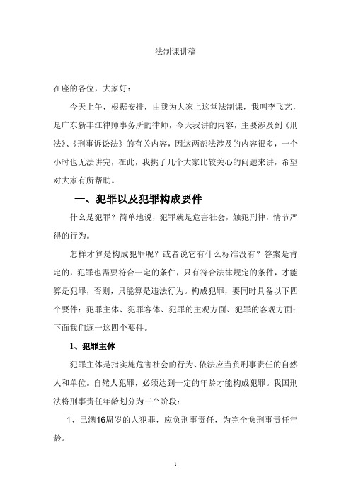 法制课讲稿