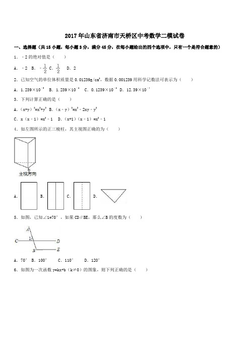  山东省济南市天桥区2017年中考数学二模试卷(带答案)