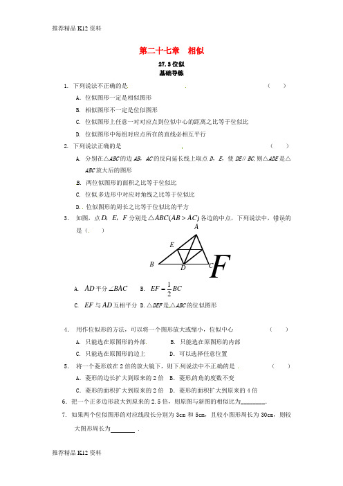 精选九年级数学下册第二十七章相似27.3位似同步导练3新版新人教版