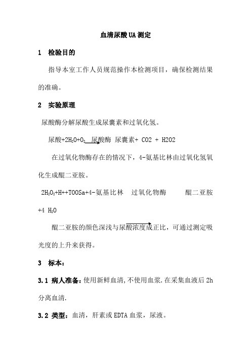血清尿酸UA测定