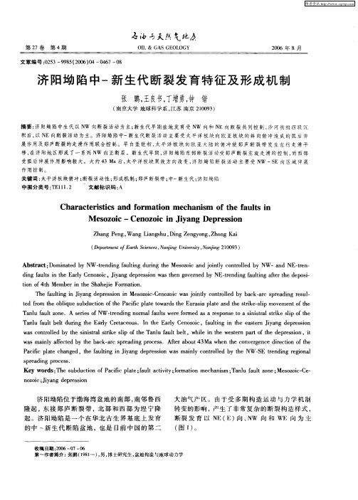 济阳坳陷中-新生代断裂发育特征及形成机制