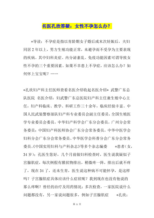 名医孔欣答疑：女性不孕怎么办？