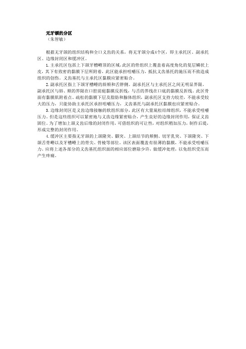 无牙颌的分区