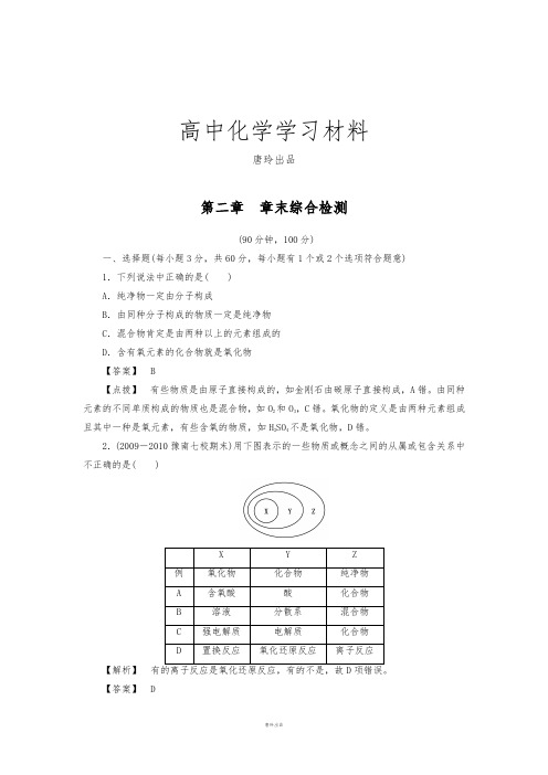 人教版高中化学必修一第2章化学物质及其变化章末综合检测.docx