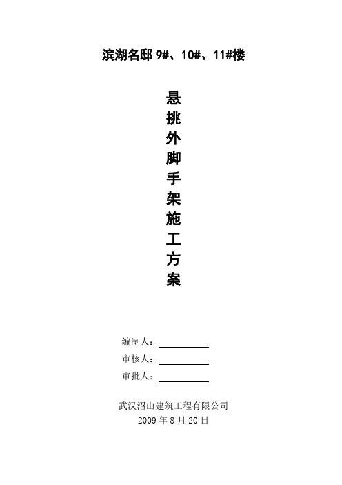 滨湖18层悬挑脚手架施工方案