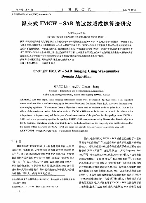 聚束式FMCW—SAR的波数域成像算法研究