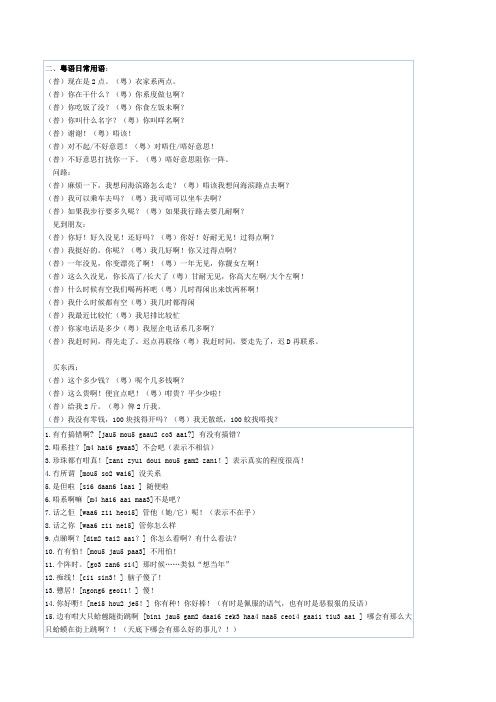粤语日常用语常用粤语口头语