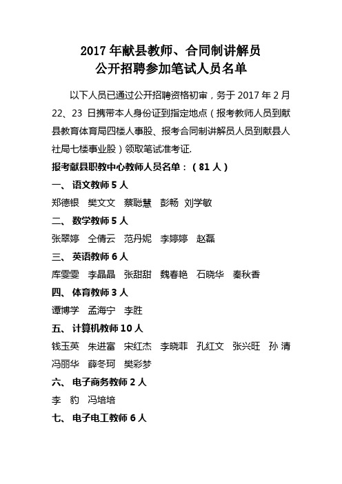 2017年献县教师合同制讲解员