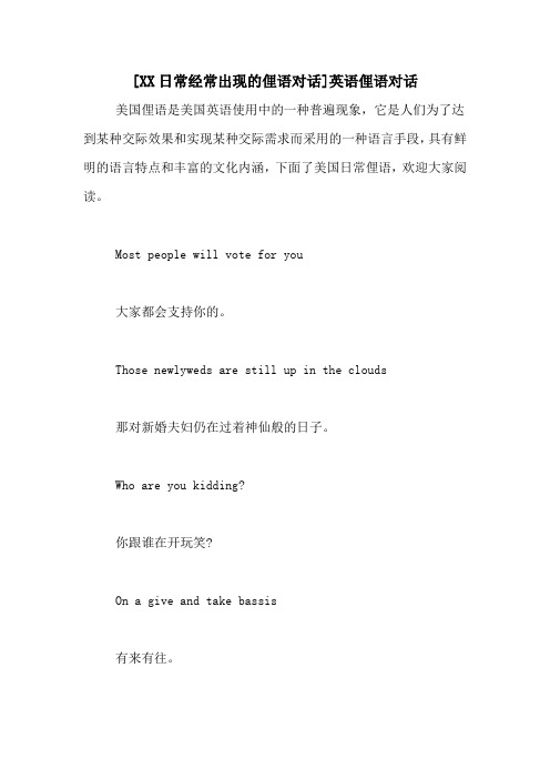 [XX日常经常出现的俚语对话]英语俚语对话