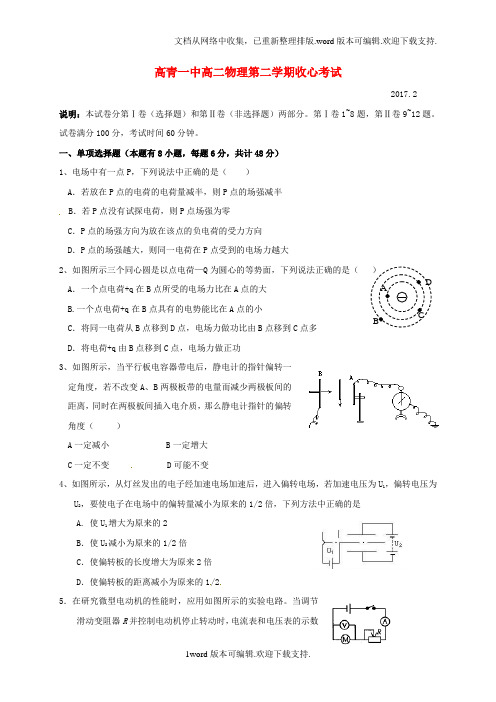 高二物理下学期收心考试2月月考试题