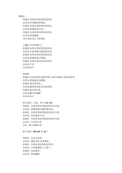 dnf大部分NPC好感