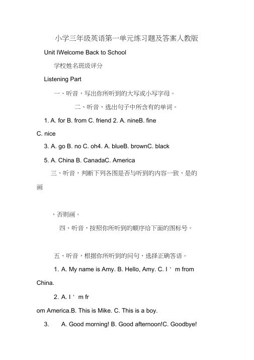 小学三年级英语第一单元练习题及答案人教版