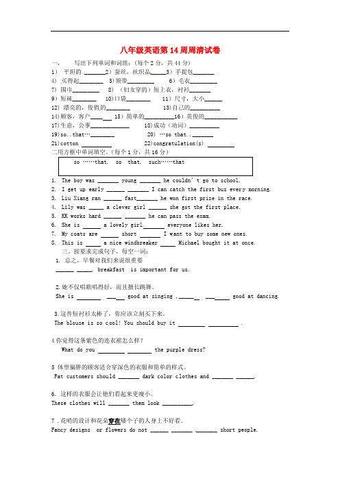 海南省海南国科园实验学校初中部八年级英语第14周周清