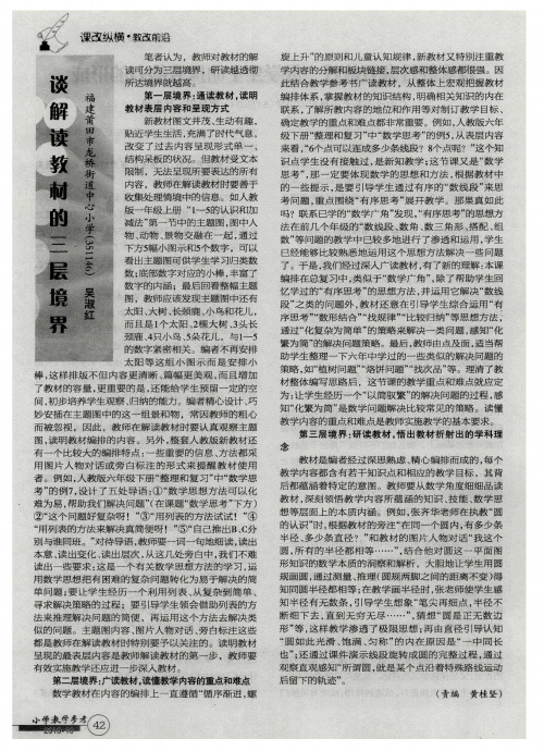 谈解读教材的三层境界