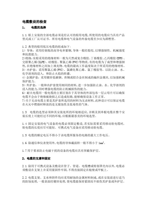 船检电气知识