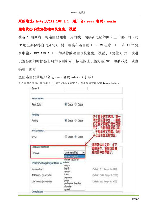 DD-WRT路由器设置qjl
