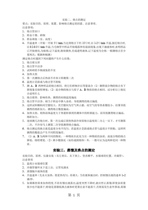 有机实验思考题答案word精品文档9页