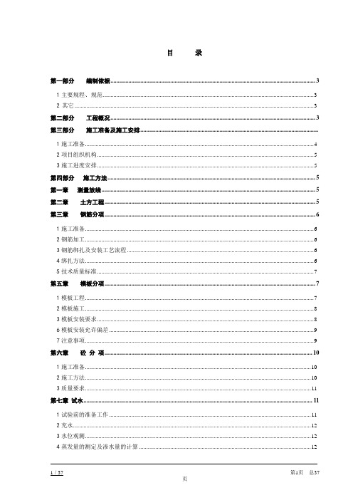 液硫池施工方案