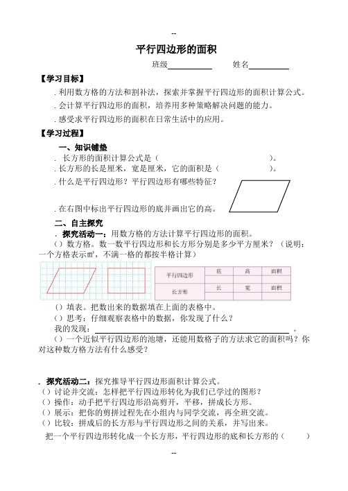 人教小学数学五级上册第单元多边形的面积