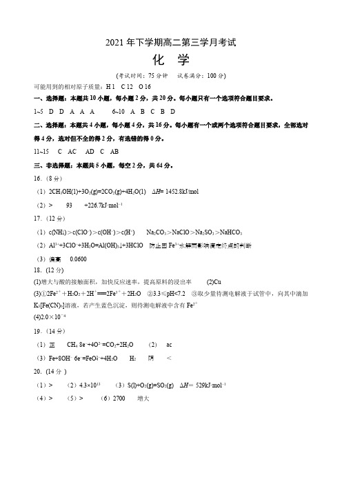 湖南省益阳市箴言中学2021-2022学年高二上学期第三次月考试题+化学答案
