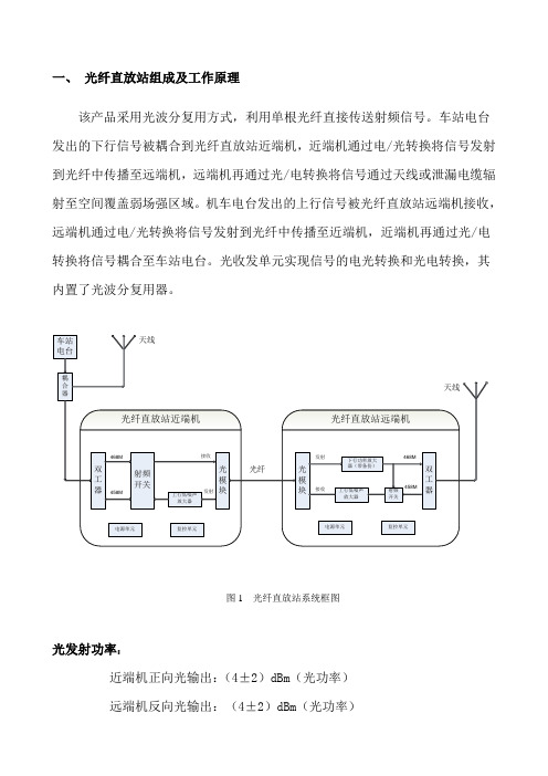 光纤直放站组成及工作原理