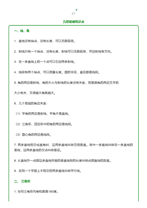 小学数学压轴几何图形经典30题(含解析),学习重点要记牢!