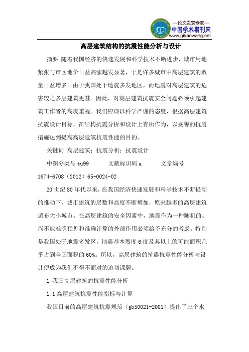 高层建筑结构的抗震性能分析与设计