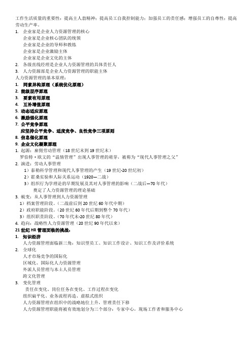 工作生活质量的重要性
