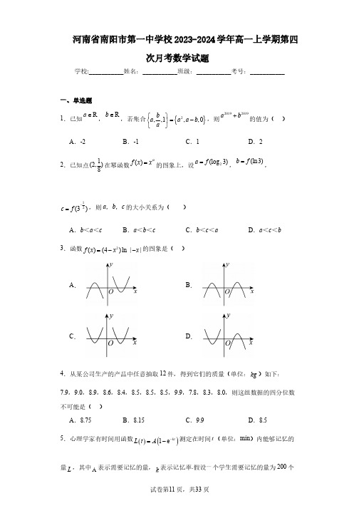 河南省南阳市第一中学校2023-2024学年高一上学期第四次月考数学试题