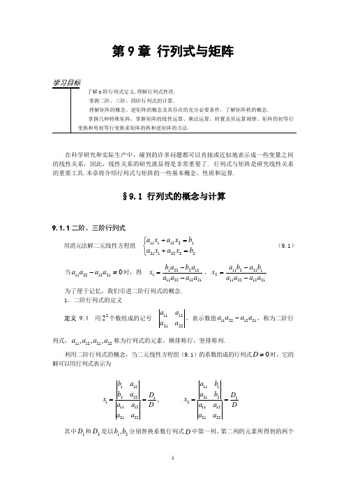 矩阵与行列式