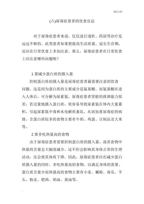 尿毒症患者的饮食宜忌