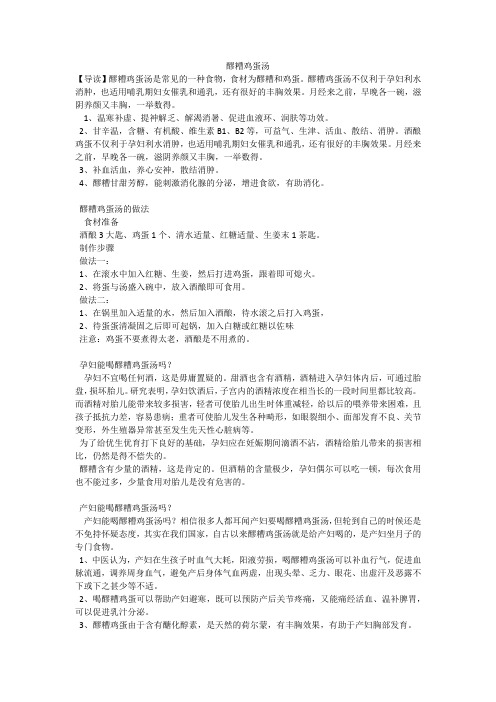 醪糟鸡蛋汤