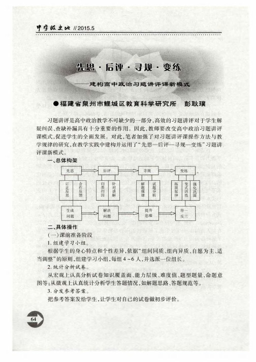 先思·后评·寻规·变练——建构高中政治习题讲评课新模式