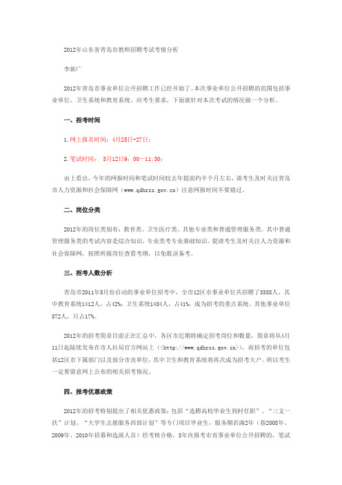 青岛教师在编考试分析