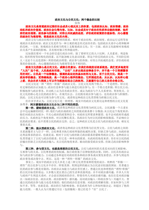 政治文化与公民文化