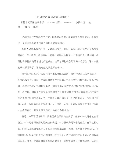 如何对待爱自我表现的孩子
