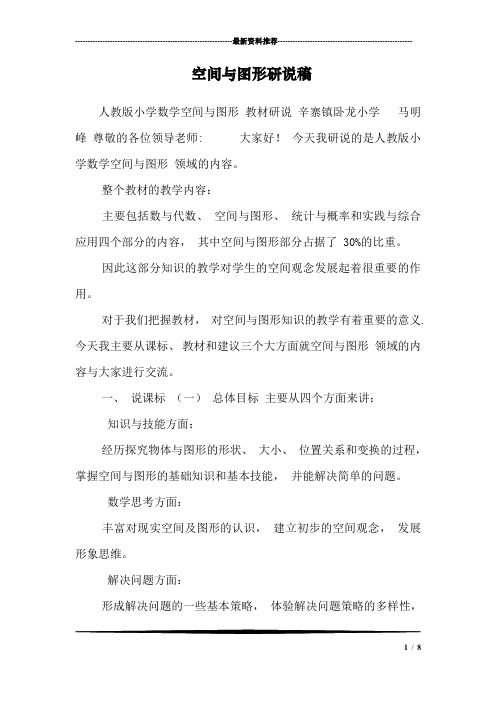 空间与图形研说稿