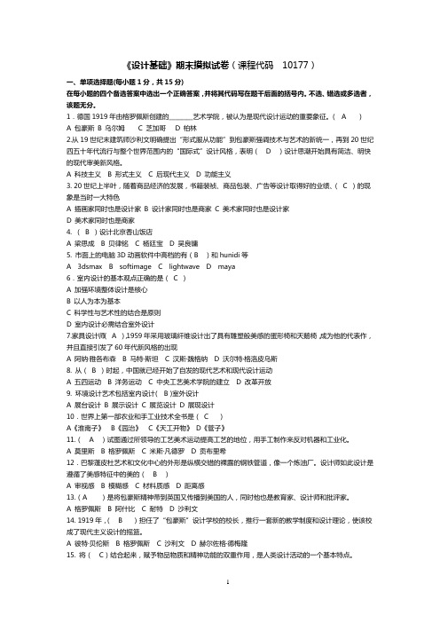 (完整版)设计基础试卷及答案