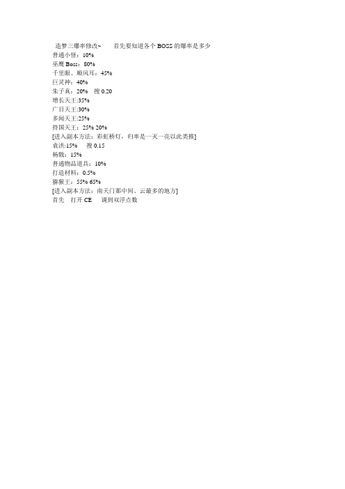 造梦三爆率修改