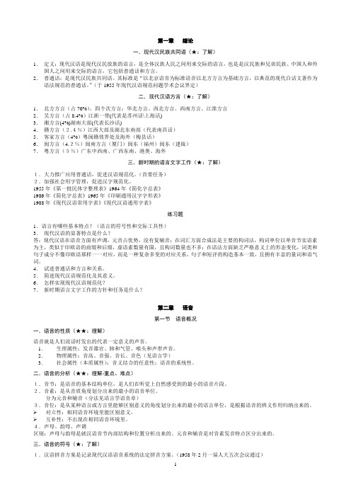 现代汉语(讲稿)