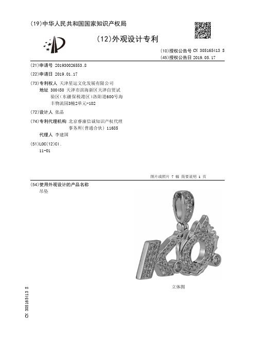 【CN305165413S】吊坠【专利】